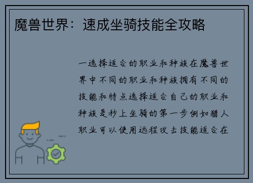 魔兽世界：速成坐骑技能全攻略